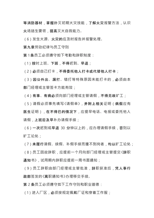 公司规章制度范本