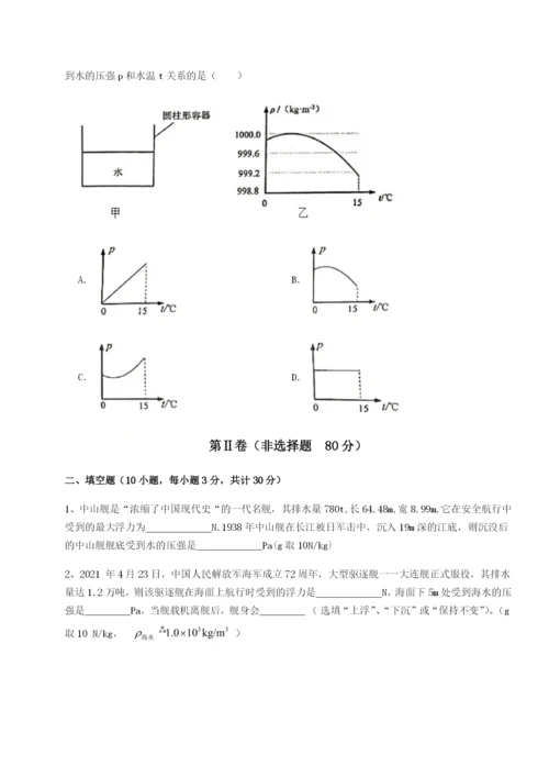 小卷练透安徽合肥市庐江县二中物理八年级下册期末考试章节测试试卷（附答案详解）.docx