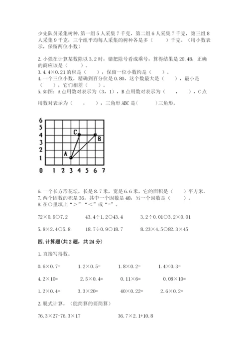 人教版数学五年级上册期中考试试卷（a卷）.docx