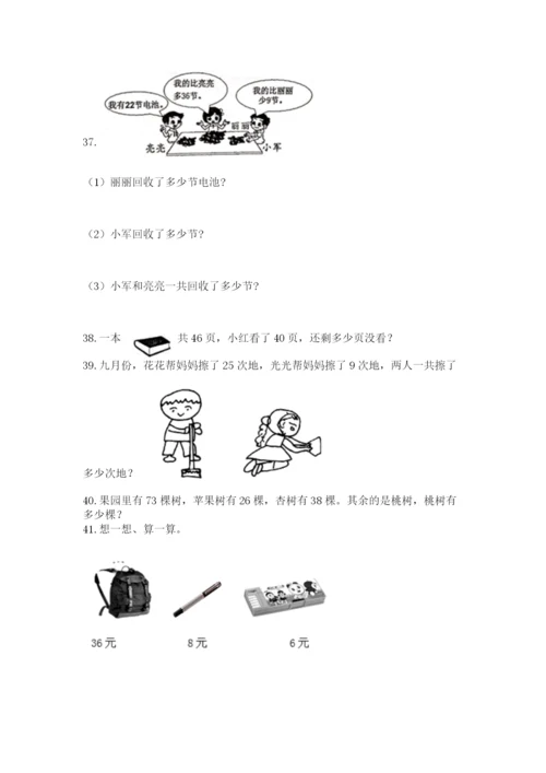 二年级上册数学解决问题50道含完整答案（典优）.docx