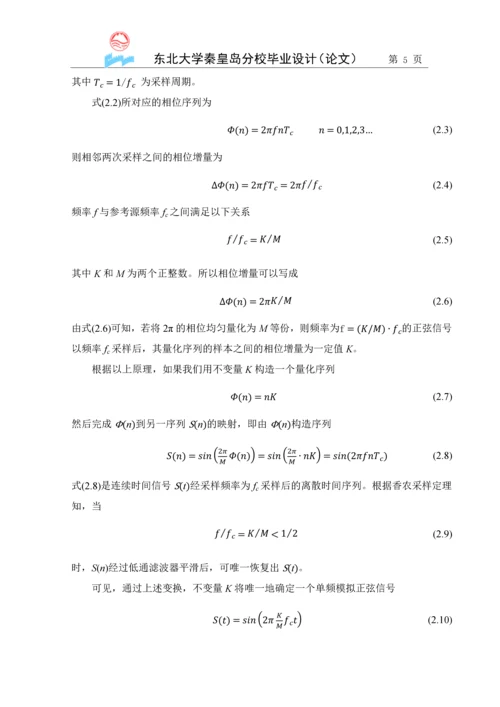 基于DDS技术的三相信号发生器设计(终稿).docx