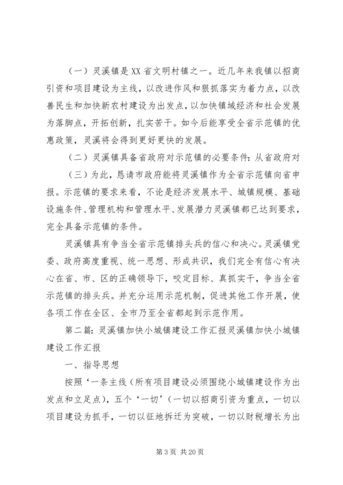 信州区灵溪镇小城镇建设三年.docx