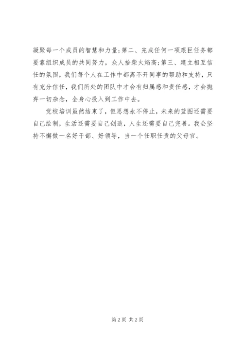 干部党校学习培训的自我鉴定.docx
