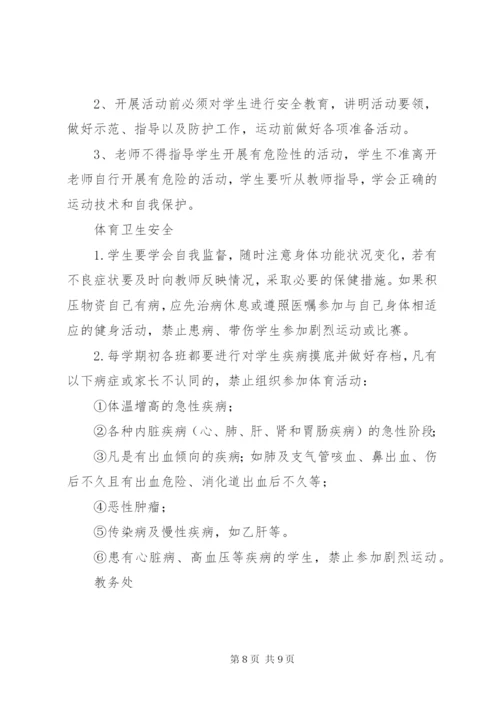 教务处安全管理制度.docx