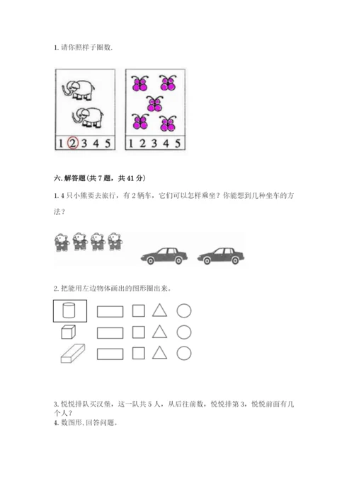 人教版一年级上册数学期中测试卷（实验班）.docx