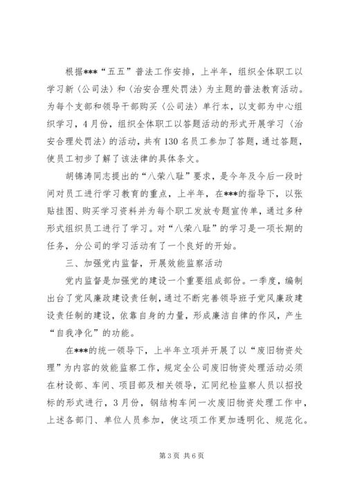 企业党群工作部半年工作总结.docx