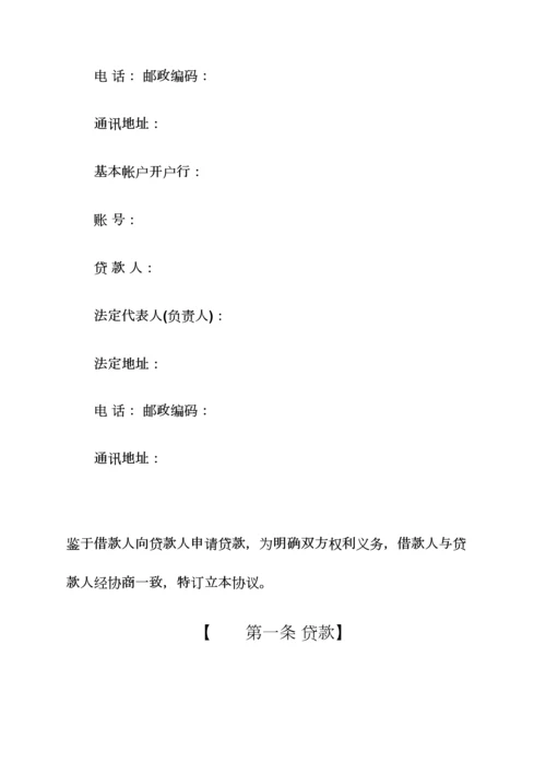 小企业贷款合同范本小企业无抵押贷款.docx