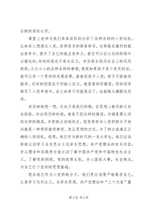 思想汇报格式：以实际行动践行党章 (6).docx