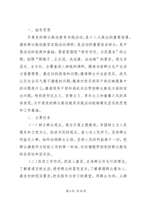 检察机关开展党的群众路线教育实践活动.docx