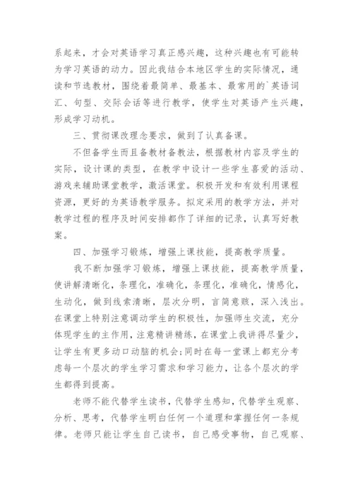 八年级下学期英语教学总结.docx