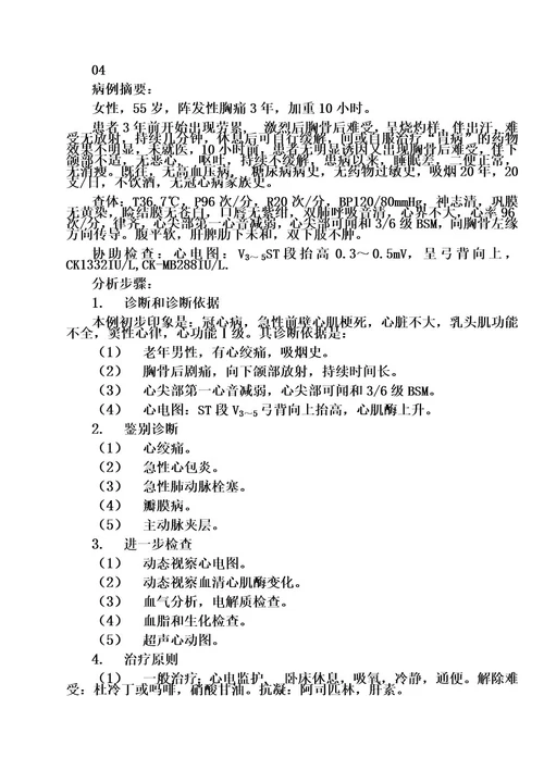 循环系统病例分析修改含答案