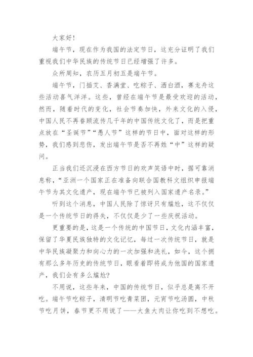 传承弘扬中华传统文化端午节演讲稿.docx