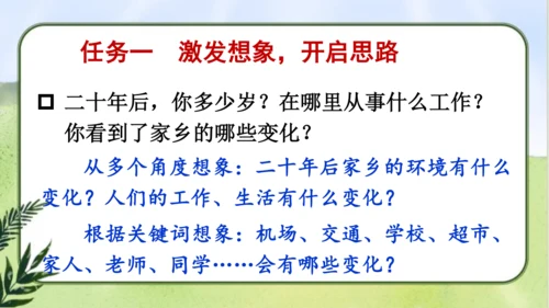 【同步课件】部编版语文五年级上册  习作四  二十年后的家乡   课件（2课时）