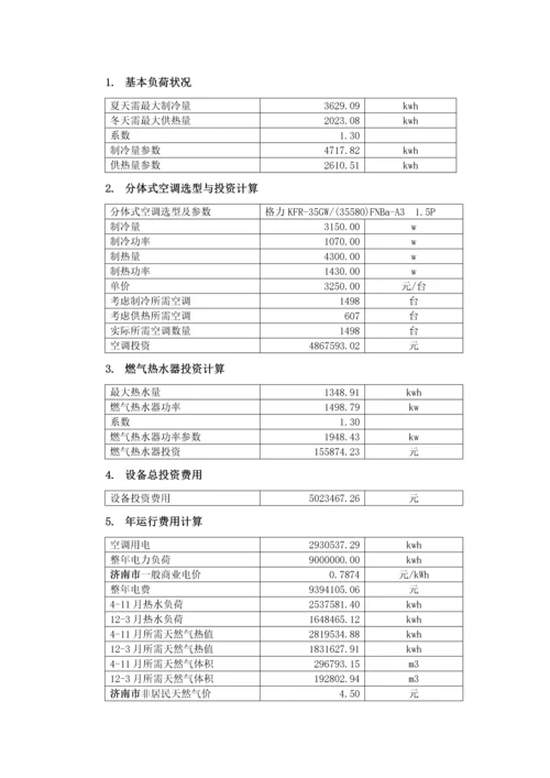 某饭店能源审计报告书.docx