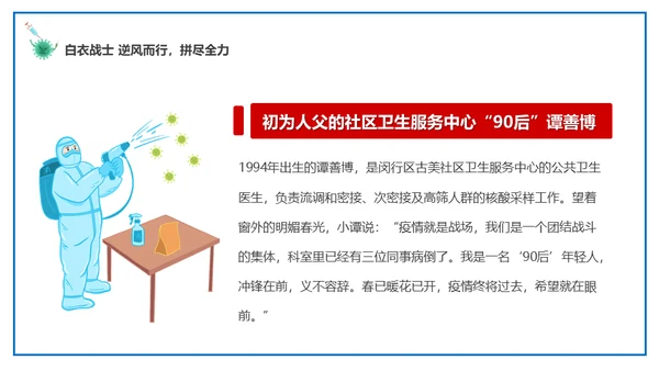 致敬劳动者坚守抗疫一线通用PPT课件