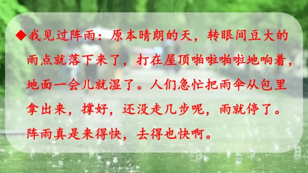 16.雷雨  课件