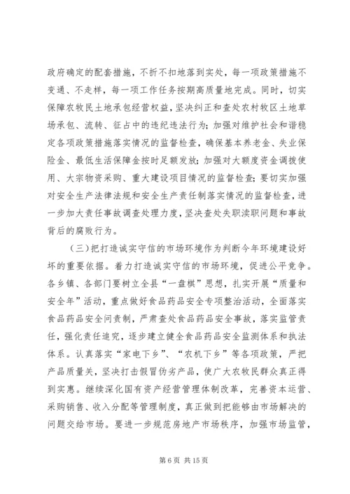 县政府廉政工作暨纠风工作会议讲话.docx