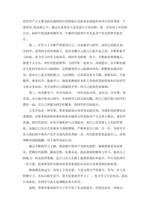 2022年入党积极分子思想汇报.docx