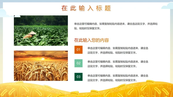 卡通手绘新农村乡村振兴PPT模板
