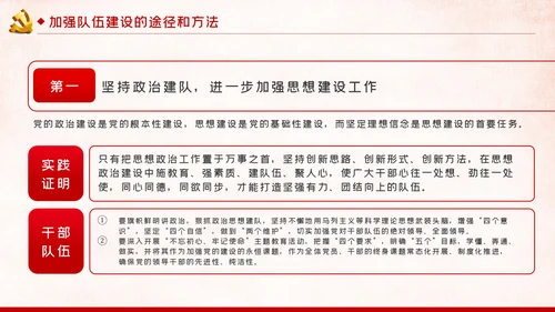 新时代怎样打造忠诚干净担当的高素质干部队伍PPT党建党课