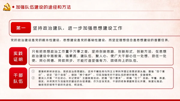新时代怎样打造忠诚干净担当的高素质干部队伍PPT党建党课