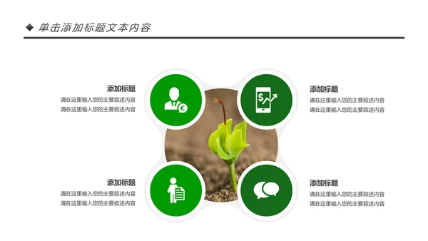 绿色唯美植物生长敬畏生命发芽PPT模板