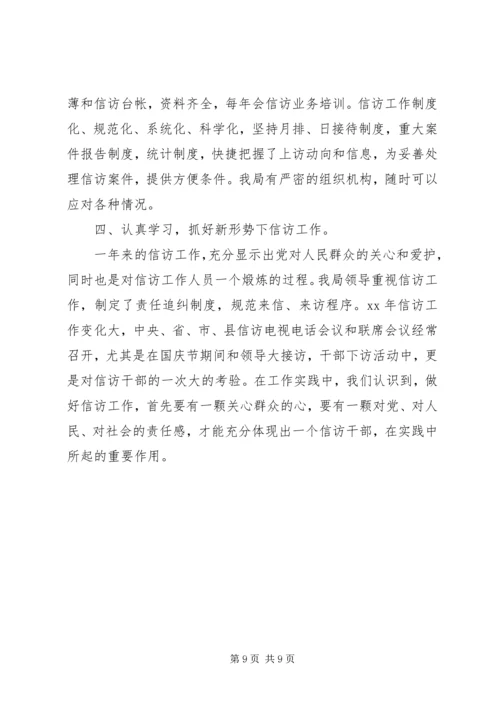 信访工作总结模板范文精选两篇.docx