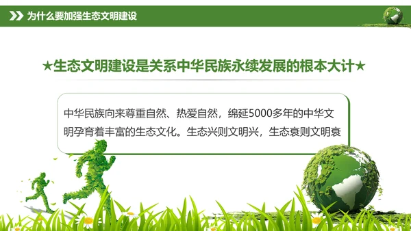 全国生态环境保护大会打好污染防治攻坚战PPT