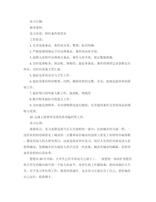 精编之保管员实习工作总结格式范本.docx