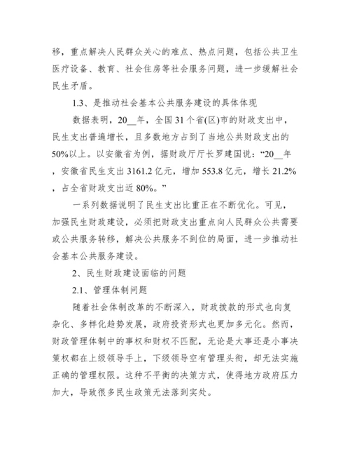 形势与政策乡村振兴论文（精选文档）.docx