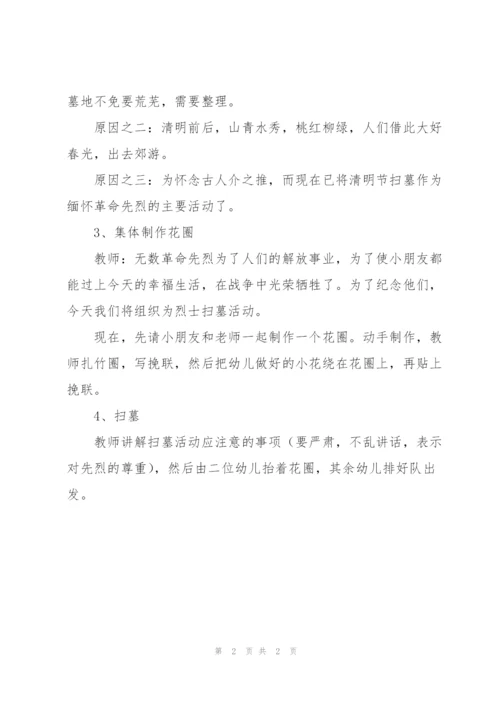 幼儿园烈士扫墓活动方案.docx