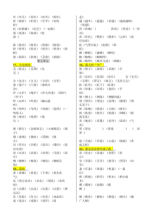 二年级下册生字的组词