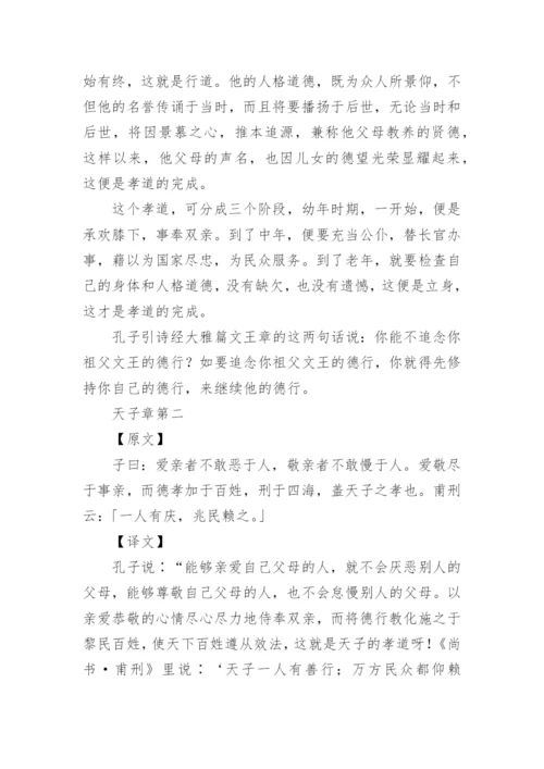 《孝经》全文和译文.docx