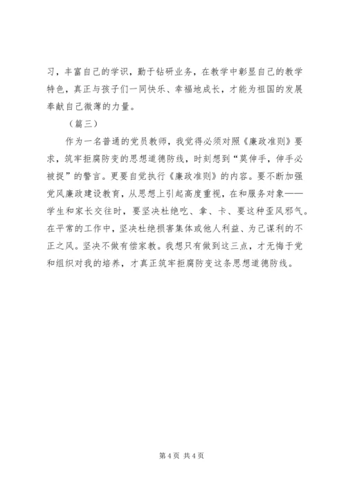 学习廉政准则心得体会范文 (2).docx