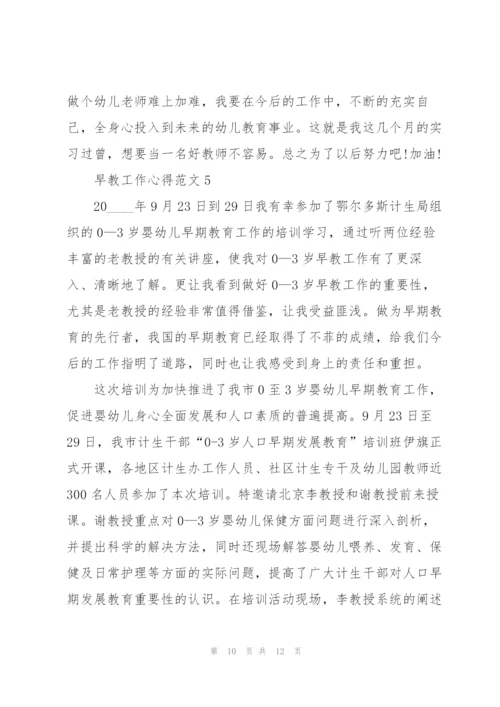 早教工作心得范文5篇.docx