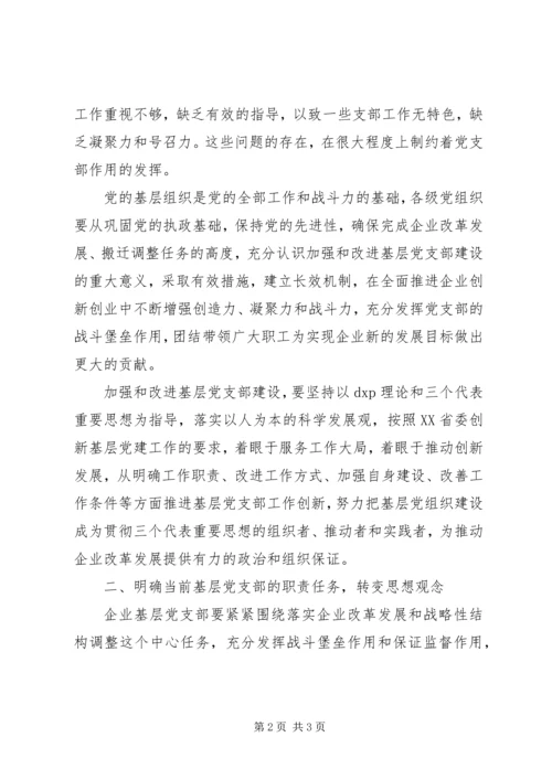 企业党建个人工作计划.docx