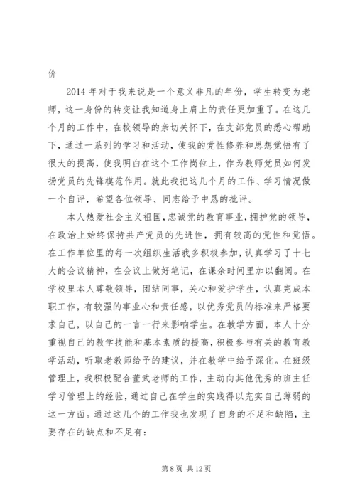 第一篇：XX年党员年终自我评价党员年终自我评价.docx