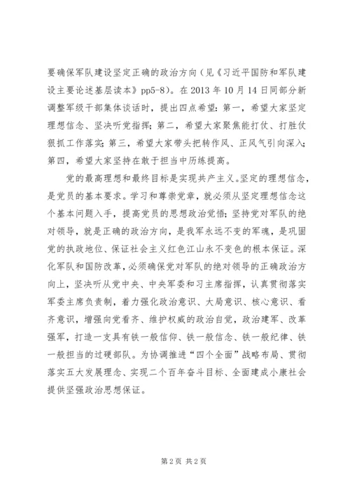 坚定的理想信念明确政治方向心得体会 (5).docx