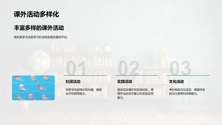 新学期教学展望