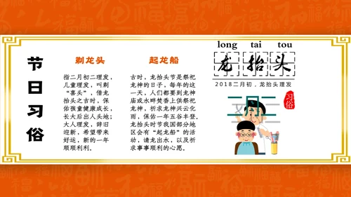 二月二龙抬头中国龙图腾通用PPT模板