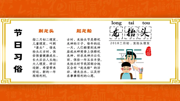 二月二龙抬头中国龙图腾通用PPT模板