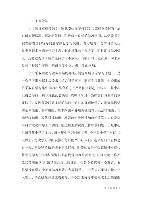 党委理论中心组学习情况报告.docx