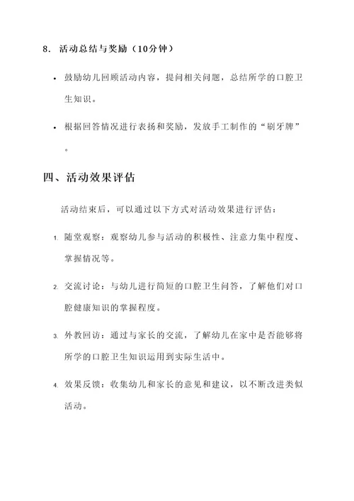 幼儿园白白牙齿活动方案