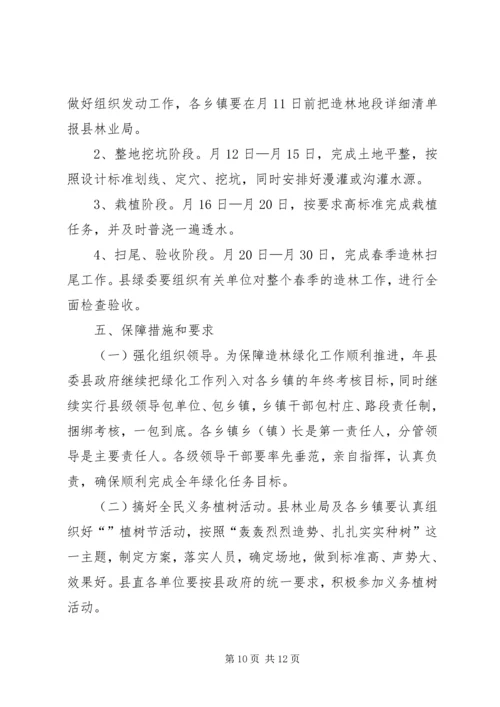 绿化工作方案2篇.docx