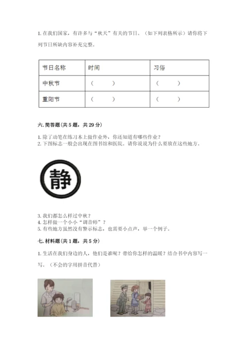 小学二年级上册道德与法治期末测试卷精品（名校卷）.docx