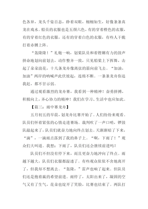 有关赛龙舟的作文.docx