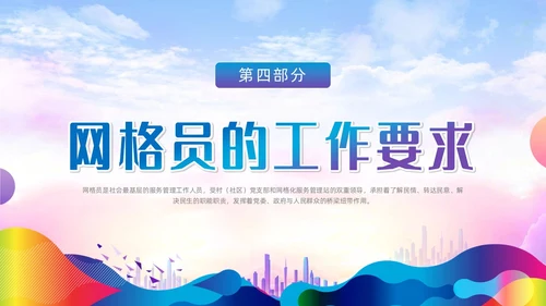 紫色蓝色水彩炫彩网格员培训党政党建党课动态PPT员工培训