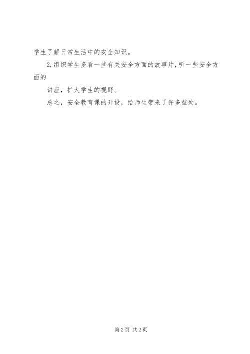 二年级安全教育总结.docx