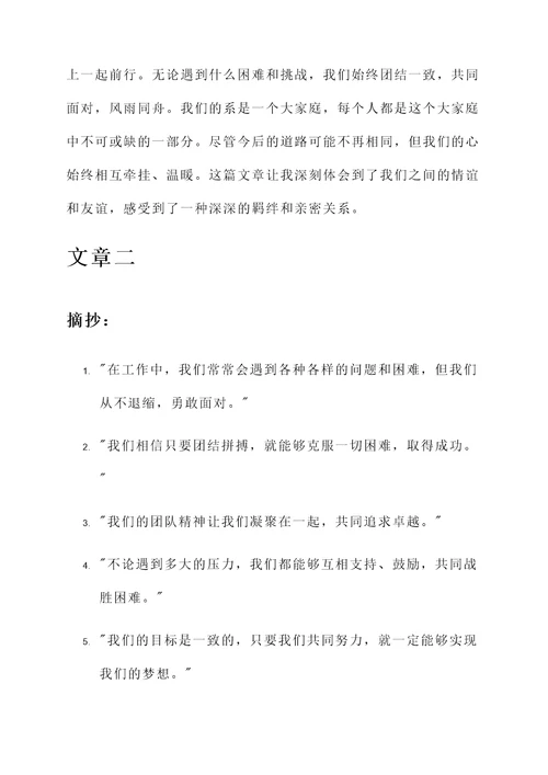 好词好句摘抄在加阅读感想