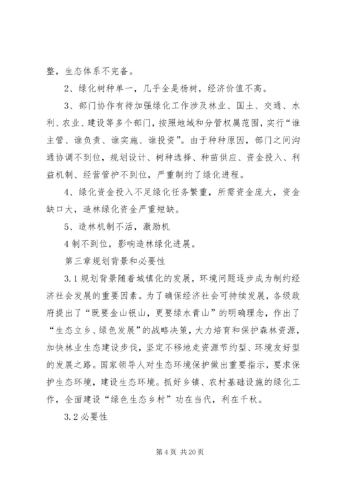 城镇园林绿化及生态小区建设项目可行性研究分析报告 (4).docx